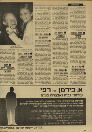 העולם הזה - גליון 2620 - 18 בנובמבר 1987 - עמוד 42 | חשבון־נפש (המשך מעמוד ) 15 מאוד טובים. אנחנו מאוד אוהבים זה את זה. אחרי תשע שנים, אנחנו עדיין ברומאן. יש בינינו פתיחות. אני לא חושבת שהייתי מסוגלת לפתח