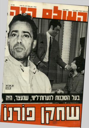 העולם הזה - גליון 2620 - 18 בנובמבר 1987 - עמוד 44 |