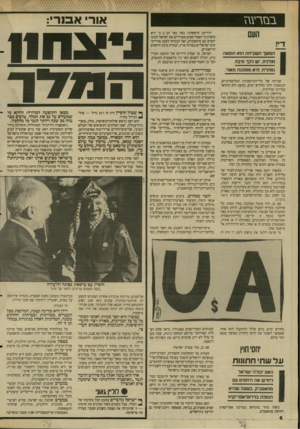 העולם הזה - גליון 2620 - 18 בנובמבר 1987 - עמוד 6 | אור אסרי : בטדע\ז העם המשך השביתה הוא תופעה חולנית. יש לכך סיבה נסתרת. היא מסוכנת מאוד. שביתה של כלי־התיקשורת האלקטרוניים, הנמשכת יותר מחודש ימים, כמעט ולא