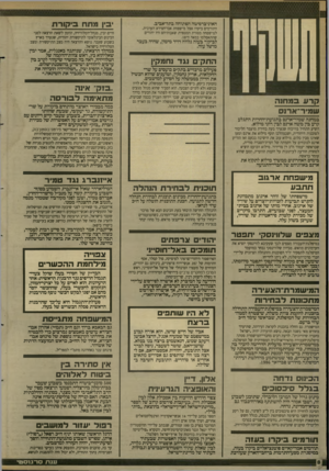 העולם הזה - גליון 2620 - 18 בנובמבר 1987 - עמוד 8 | האוניברסיטה הפתוחה בתל־אביב. התורמים ביקרו אצל מישפחת אבו״חצירא הערבית. למישפחה מסורת המספרת שאבותיהם היו יהודים שהתאסלמו במאה ה־. 18 לביקור בעזה נלווה דויד