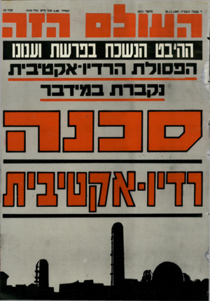העולם הזה - גליון 2621 - 25 בנובמבר 1987