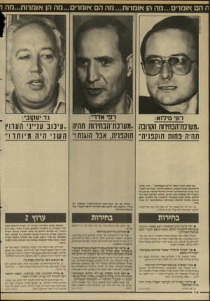 העולם הזה - גליון 2621 - 25 בנובמבר 1987 - עמוד 14 | ה הם אומרים...מה הן אומרות...הה הם אומרים ...הה הן *וחדות...מה ו רפי אדר:, רוני מילוא: גד יעקזבי: ״מעונת־הנחיהת הקרובה ״מעובת־הבחידות תהיה ״עיכוב ענייני הערוץ