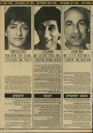 העולם הזה - גליון 2621 - 25 בנובמבר 1987 - עמוד 15 | 1אומרים...מה הן אומרות...הה הם *ובורים.״חה הן *ומרות...נזה הם א ציון צפריר. העול הז ה יוסף שדה: אמנון לוי: רונית בן־יווסף: ״ לשופטלויןיש .,ג![ בתל ־ אביב יש