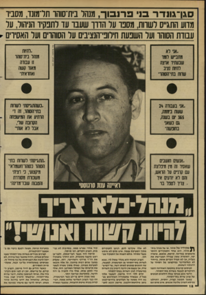 העולם הזה - גליון 2621 - 25 בנובמבר 1987 - עמוד 18 | סגן־־־גונדר 13פרובור, מנהל בית־סוהו תדמונד, מסביו מדוע התג״ס לשוות, מסבו ער הדון שעבו עד רתבקיד הניהול, ער עבודת הסוהר ועל השפעת חילופי־הנציבים על הסוהרים ועל