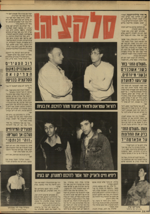 העולם הזה - גליון 2621 - 25 בנובמבר 1987 - עמוד 24 | ף* אחד מלילות־השבת האחרות נים החליטו כמה נערים רמת־גניים לצאת ולבלות בתל־אביב. הם בחרו ללכת למועדון־הריקודים שיח־קו, השוכן בשכונת פלורנטין בדרום העיר. הם