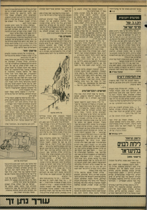 העולם הזה - גליון 2621 - 25 בנובמבר 1987 - עמוד 27 | מונים״ למיניהם בחסותו של שר סחינון־־והתר־נ.ז בות• מכתבים ותגובות הק.3.ב. של פרסי ישראל רק בשל מחלתו של מר משה גילבוע ומשום סיבה נוספת אותה ביקש להעביר לידיעת
