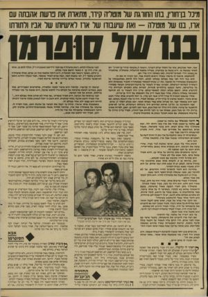 העולם הזה - גליון 2621 - 25 בנובמבר 1987 - עמוד 28 | מיכל בן־חוו־ין, בתו החורגת שר מוטל ה קידה מתאות את בושת אהבתה עם ארז, בנו של מוט לה -ואת שיעבודו של אוז לאישיותו שר אביו ולתורתו בנו ש17ו£11 תג1 אמי, תמר