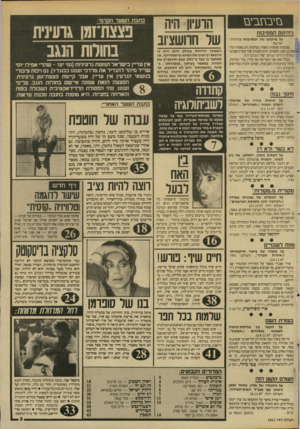 העולם הזה - גליון 2621 - 25 בנובמבר 1987 - עמוד 3 | בזי ב ח בי בז גיהינום המסיבות על מיקומן של המסיבות בלילות־ישראל. מסיבות ששוות משהו נערכות רק באזור תל־י י; אביב. זאת, לפחות, ההתרשמות שלי מעיון שבועי במדור