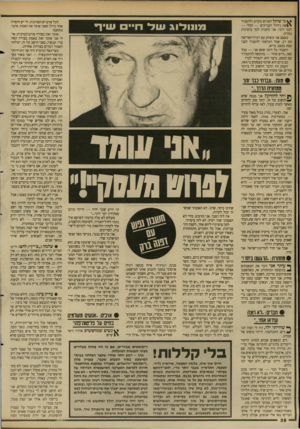העולם הזה - גליון 2621 - 25 בנובמבר 1987 - עמוד 38 | ני שוקל לפרוש בקרוב ולהעביר > 1את ניהול העניינים — הכל! — לבני דובי. אני מתכוון לכך ברצינות גמורה. בעצם אני משחק עם רעיון־הפרישה זמן רב, אבל העדפתי להעביר לבני