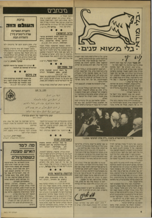העולם הזה - גליון 2621 - 25 בנובמבר 1987 - עמוד 4 | גזי בחב עז (המשך מעסוד )3 קוראי העולם הזה יתפלאו לשמוע כי אותו ליוואי, שהוא כיום, דומני, רואה־חשבון מכובד בתל־אביב, גם כתב, אחרי שיחרורו מצה״ל, משך תקופת־מה,