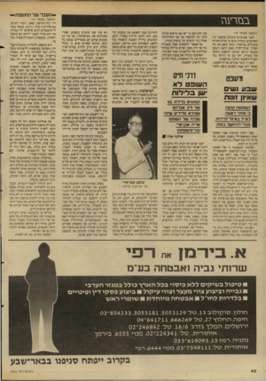 העולם הזה - גליון 2621 - 25 בנובמבר 1987 - עמוד 40 | — העבר של החוטפת— בנז רער (המשך מעמוד ) 10 לפני שבועיים התגלע סיכסוך בין השותפים. כוסיהן טוען כי סלוק החליף מנעולים במישרד, ונטל משם את כל הציוד. עורכי״הדין
