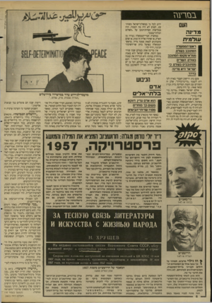העולם הזה - גליון 2621 - 25 בנובמבר 1987 - עמוד 6 | במרע גז העם מדינה עולמית ראש־הממשדה הסתובב בשלם. ממדא־מקומו הסתובב בעודם. השרים מסתובבים בעולם. כי ישראל היא מדינה בדיר• פעם נהג היישוב העברי בארץ לקרוא לעצמו