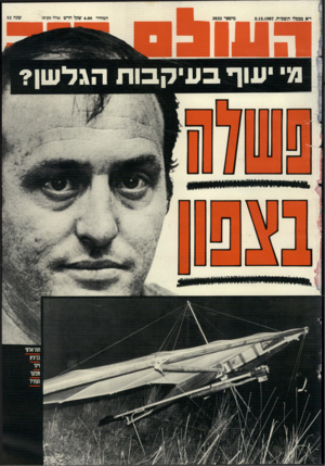 העולם הזה - גליון 2622 - 2 בדצמבר 1987