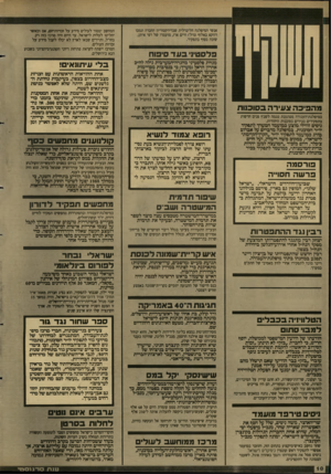 העולם הזה - גליון 2622 - 2 בדצמבר 1987 - עמוד 10 | המחשב ימסור לעולים מידע על זכויותיהם, אם וכאשר יחליטו לעלות לישראל. עד היום היה מרכז כזה רק בחדל, ותיירים שבאו לארץ לא יכלו לקבל מידע על זכויות העולים. המרכז