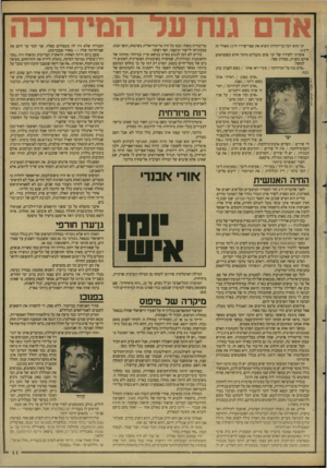העולם הזה - גליון 2622 - 2 בדצמבר 1987 - עמוד 11 | ס 1־1 רחלא בנ רי ה עו ל ם הז ה יבי(הוא יונה בן־יהודה) הוציא את ספר־שיריו ה־( 11 ואולי זה אופייני לשיריו של יבי שהם מקבלים מימד חדש כשקוראים אותם בשנית, בצורת