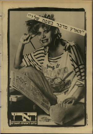 העולם הזה - גליון 2622 - 2 בדצמבר 1987 - עמוד 14 |