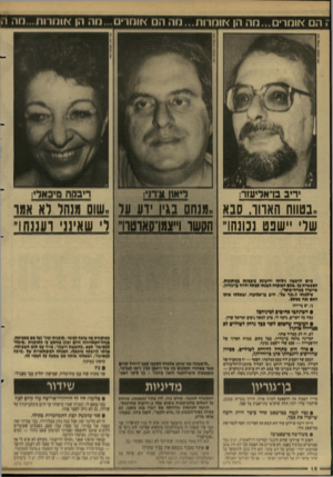 העולם הזה - גליון 2622 - 2 בדצמבר 1987 - עמוד 16 | קהם *ומר ...מ ה הן בוחרות נזהה *ומר ...נז ה הן אומרות נזהה ריאוו איתי! יריב ארישר; ,,בטווח חאווו. סנא שרי ״שפט 1נונחך ריגווה מינאלי! ,,מנחם בג !,ידע על הסשו