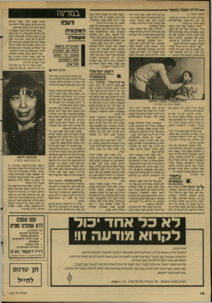 העולם הזה - גליון 2622 - 2 בדצמבר 1987 - עמוד 18 | — חילוץ ממות בנפאל (המשך ם עמ 1ד ) 15 מגעילה. קראנו לה עזה כי היא נראית כמו עזה ביום־שבת, כשהישראלים באים לערוך בה קניות.״ לטרק הראשון יצאו יובל ונעמה ביחד.