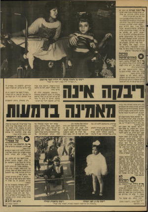 העולם הזה - גליון 2622 - 2 בדצמבר 1987 - עמוד 19 | ריבקה שטרום בת ה־ 20 יש < פנים יפהפיות, שיער שחור וארוך, עיניים גדולות ועירניות, אף סולר. בכל זאת אין היא צעירה רגילה. ריבקה חולה במחלת עצבים נדירה•. בעולם