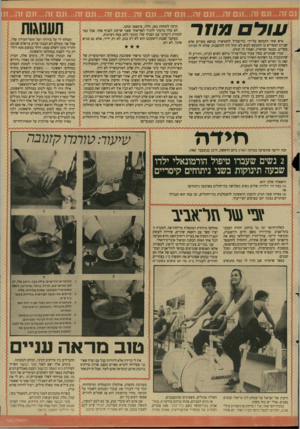 העולם הזה - גליון 2622 - 2 בדצמבר 1987 - עמוד 21 | גס זה ...וגב איש אחד התבקש על״ידי גלי־צה״ל להתראיין כנושא מסויים אלא שביום המסויים בו התבקש לבוא לא יכול היה להתפנות. שלחו לו הביתה מקליט, טכנאי ומראיין, ואמרו