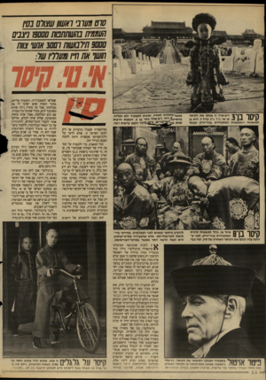 העולם הזה - גליון 2622 - 2 בדצמבר 1987 - עמוד 24 | סרס 7/07נ, ראשון שצולם נסיו ! 13000׳צנ חסססיחסח צווח חילנושוח 301צ₪י חושך צח 7חוססנח של: ריציארד וו מגלם את הקיסר ך ל 11זךך*|_ 7 .3 1פו אי \ 1( .ט?) בגיל ג.