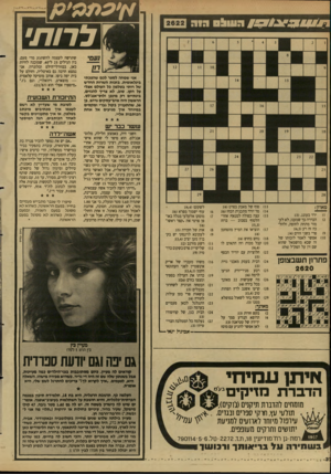 העולם הזה - גליון 2622 - 2 בדצמבר 1987 - עמוד 32 | א׳ עממ׳ י / 3 1 3 לרות׳ אני שמחה לספר לכם שהפכתי בינלאומית. בזכות השרות החדש של רותי בטלפון כל העולם אצלי על הקו. טוב, לא צריו להגזים, בינתיים רק מינכן