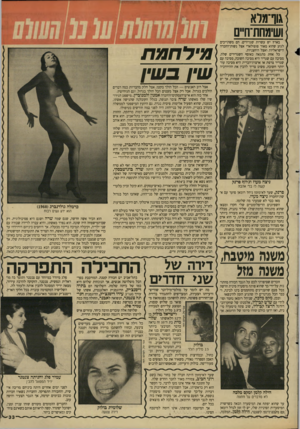 העולם הזה - גליון 2622 - 2 בדצמבר 1987 - עמוד 33 | גוו־מרא ושימחת־חיים בארץ יש עשרות שגרירים. הם משתייכים לגזע שהוא מאוד פופולארי אצל נשות־החברה הישראליות ואצל היחצניות. כל אחת מתגאה באוסף השגרירים שלה. מסיבה