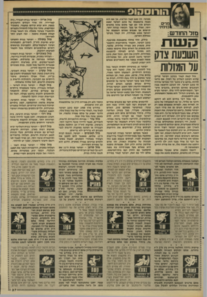 העולם הזה - גליון 2622 - 2 בדצמבר 1987 - עמוד 37 | הורוססוס מרים בנימיני מזל החודש: קנסת השבעת צדק עד המזלות מפוטר. זהו מצב קשה ומדאיג, א ן אם הוא נעשה בהשפעתו של כוכב יופיטר ימצא האד ם תוך זמן קצר מקום שונה מ