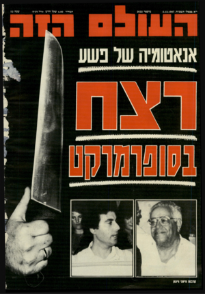 העולם הזה - גליון 2622 - 2 בדצמבר 1987 - עמוד 44 |