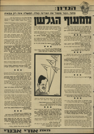 העולם הזה - גליון 2622 - 2 בדצמבר 1987 - עמוד 5 | 1311־ 11 מחוה גיבור מס מל אח המדינה כולה. הפ שלה איור. רק צבאית ממעוף הגלשן ך ם האסון הכבד ביותר טומן בחובו צד חיובי כלשהו. הצעיר הפלסטיני, שעבר את גבול הצפון