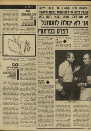 העולם הזה - גליון 2622 - 2 בדצמבר 1987 - עמוד 8 | בבזרי\\ז בעיקבות דחו חקונגוס ער בושת איראן־ העם קונטרס נתחו אר ווינה שווימר בנעם הראשונה פ ט בנוב מבר את סגוו־ליבם והגיבו באוזני ובנה בוק - :יוק ! אני לא יכולה