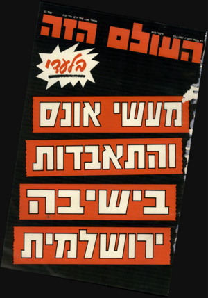 העולם הזה - גליון 2623 - 9 בדצמבר 1987