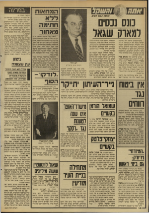 העולם הזה - גליון 2623 - 9 בדצמבר 1987 - עמוד 10 | אתה ^והשחל המחאות כזאת יגאל לביב לל א מגס ננסים למארק שגאל כונס־הנכסים הרשמי של מדינת־ישראל מטפל לא רק בעיסקי׳אל־על ויתר החברות שבית־המישפט העביר לאחזקתו. אחת