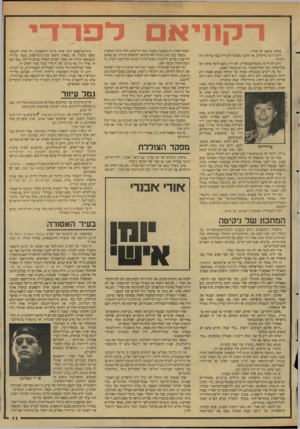 העולם הזה - גליון 2623 - 9 בדצמבר 1987 - עמוד 11 | רקחיאם לפו־די כולנו קראנו לה פרדי. היא היתה מיוחדת. אך אינני מסוגל להגדיר במה בדיוק היה ייחודה. היא לא היתה אינטלקטואלית. לא היה טעם לדבר איתה על פוליטיקה ועל