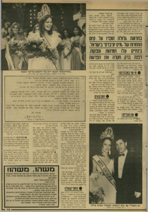 העולם הזה - גליון 2623 - 9 בדצמבר 1987 - עמוד 15 | אני שייך ל״קומנדו 180״ (אנשי־הע- סקים השוהים בארץ פחות מ־ 80ז ימים ופטורים מתשלום מס־הכנסה)? עיזבי, זה לא עיתוי טוב לכך! תני להם להגיע אלי לבד. למה לעזור להם?