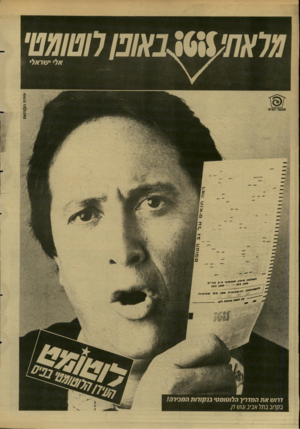 העולם הזה - גליון 2623 - 9 בדצמבר 1987 - עמוד 16 | }! 1א ו ^ 1נ //ונןחטוטס ׳ מפער הפיס 11:11 1 3 1 1 1 דרוש א ת המדריך הלוטותט• בנקודות המכיוה! בקרוב בתל אביב וגוש דן. אלי •