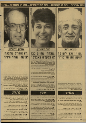 העולם הזה - גליון 2623 - 9 בדצמבר 1987 - עמוד 18 | הם אוחרים...מה הן בוחרות...הה הם אוחרים...מה הן בוחרות...כזה ה ציון צפריר, ה עו ל ם הז ה פינחס גרוב: יעל פישביין: אהרו! סייטלמן: ..אני זוכורטובה ,.שמחת* שהיום