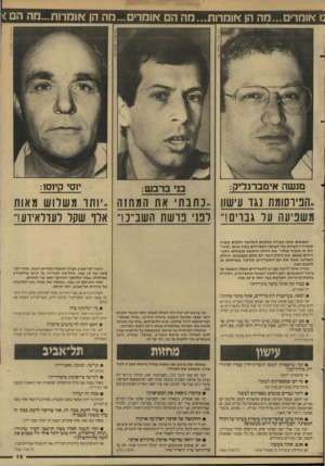 העולם הזה - גליון 2623 - 9 בדצמבר 1987 - עמוד 19 | אומר•...מה הן אומרות...מה מם אומרים-.מה הן *ווחרות...מה הם< מנשה אימברגדיק: ,.הביוסומת נאד עישון משביעה על גברים!״ יוסי קיוס:1 בני ברבש: ,.כתבתי את ה מ חז ה