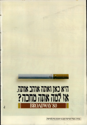 העולם הזה - גליון 2623 - 9 בדצמבר 1987 - עמוד 2 | אזלמהאתהמחכה? 880^0¥^80 אזהרה-משרד הבריאות קובע כי העישון מזיק