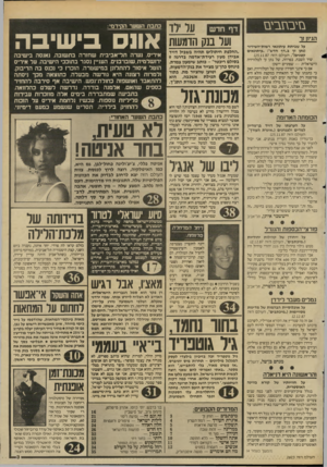 העולם הזה - גליון 2623 - 9 בדצמבר 1987 - עמוד 3 | בזיבחבים הגיון זך על שביתת עיתונאי רשות־השירור (נתן זן ב״דף חדש״ :״עיתונאים קטנים!״ ,העולם הז ה .)25.11.87 שיר השבח, בפרוזה, של נתן זך לטלוויזיה הישראלית —