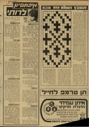 העולם הזה - גליון 2623 - 9 בדצמבר 1987 - עמוד 30 | שבץ ר ש & ס הו ה לרות׳ מאוזן: )1כינויה הקדום של אנגליה)5 : בני עיר הטפשים )10 :לוח)11 : מפרנס )13 :אחד משלושה מצבי הצבירה של החומר; )14 גבעול השבולת; )15 אשה