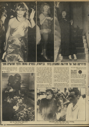העולם הזה - גליון 2623 - 9 בדצמבר 1987 - עמוד 35 | פרדדיקה סגל על מדרגות המועדון ברח׳ בן־יהודה, בפורים ( )1970 ולפני חודשיים וחצי שיחה היתה נגמרת כשבצד השני מישהו הוריד את השפופרת. ^ ראש על השולחן ^ מעטלא ראו