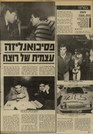 העולם הזה - גליון 2623 - 9 בדצמבר 1987 - עמוד 36 | במדעגז מישכט זהות גנובה הבעל, מורה בתימן, חתך את צמיגי המכונית שד אשתו. הוא ניסה להימלט מבית־המישפט אילנה אלו₪ ;, גבר צעיר ניסה להימלט מהקומה השביעית של