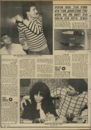 העולם הזה - גליון 2623 - 9 בדצמבר 1987 - עמוד 37 | שמעיה אנגיד, הנהנה מתדמית! נמלו העולם התחתון, מסביר מדוע ״ הגיע לבשע ומה הוא מחבש בנשים. אירש אוון מדווחת דוקרן. ״היו שם שני דוקרנים, חטפתי את הדוקרן השני, הוא