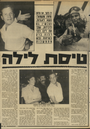 העולם הזה - גליון 2623 - 9 בדצמבר 1987 - עמוד 39 | ון בקו, אז והיום (מימין ומשמאל) נושא לאגדות, וענשיו גם לונילות, שפו את ליבו לבני דפנה בוק בשיחות נפש מתמשכות ת רן רונן־פקר פגשתי ברא־שונה בחיי ביום הרביעי