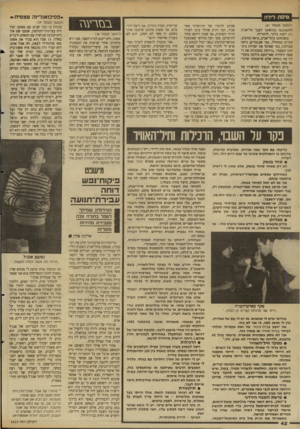 העולם הזה - גליון 2623 - 9 בדצמבר 1987 - עמוד 40 | (המשך מעמוד )41 והתמוגגנו בסיסתנו לעבר תל־אביב ( 27 דקות בלבד, לדבריו!) משנחתנו בתל־אביב, נראה מזועוע. הטייס המהולל, גבר שבגברים, נראה מבולבל, כמי שאיבד את