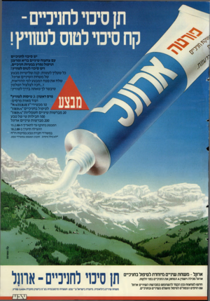 העולם הזה - גליון 2623 - 9 בדצמבר 1987 - עמוד 41 | יש סיכוי לחניכיים עם צחצוח שיניים בריא ומרענן וטיפול נמרץ בבעיות חניכיים, ויש סיכוי לטוס לשוויץ י כל שעליך לעשות: קנה שלישיית מבצע של משחת השיניים ארונל. שלח