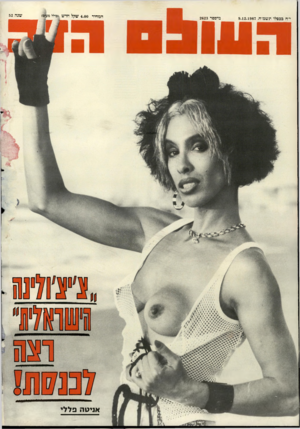 העולם הזה - גליון 2623 - 9 בדצמבר 1987 - עמוד 42 | בכם תשמ״ח9.12.1987 , יספר 2623 המחיר 4.00 שקל ז אני טהפל לי נ מ| מ) שנה