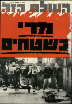 העולם הזה - גליון 2624 - 16 בדצמבר 1987