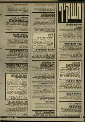 העולם הזה - גליון 2624 - 16 בדצמבר 1987 - עמוד 10 | סטודנטים הנוסעים בשבת מקבלים תוויות־חניה מסוג אחד, ואילו סטודנטים שומרי־מיצוות מקבלים תורות מסוג שונה. בהנהלת האוניברסיטה אומרים כי בשל אופייה המסורתי של